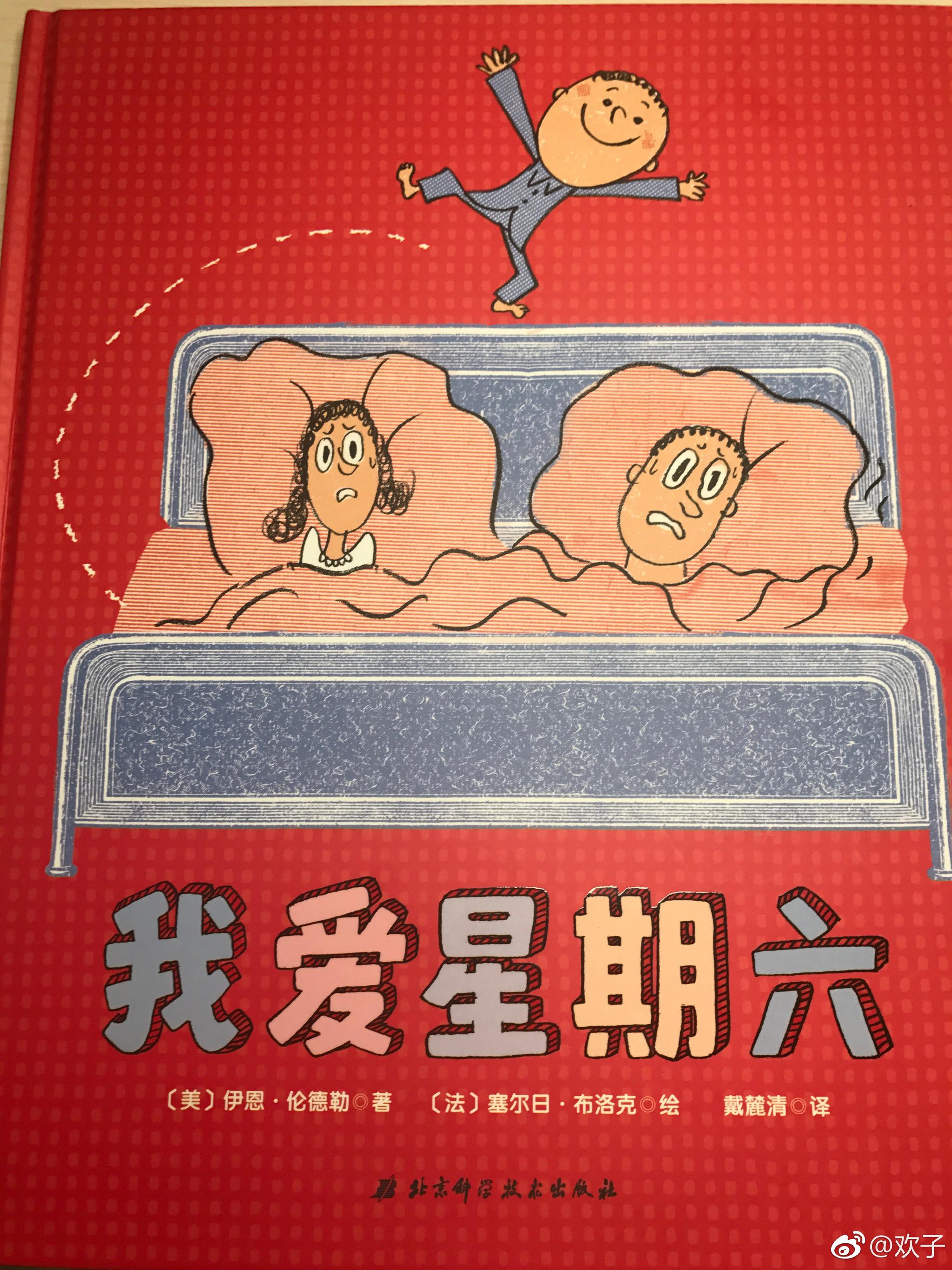 今天是可爱的星期六,以前没生娃这可是我最喜欢的日子