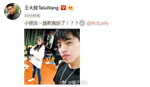 王大陆林允合照