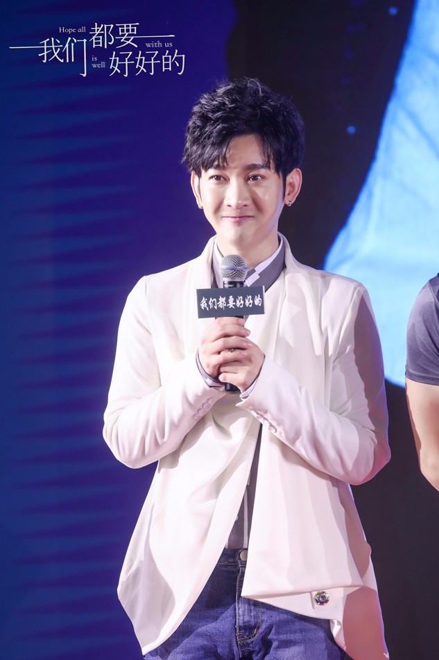 《我们都要好好的》发布会 郭鑫温暖帅气夺人眼球