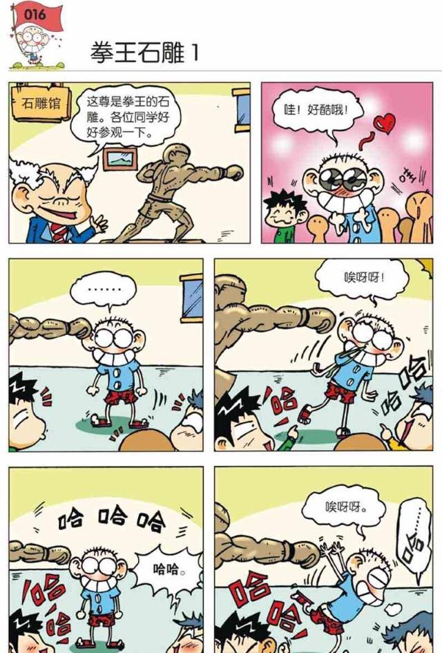 爆笑校园呆头当选人体模特啦