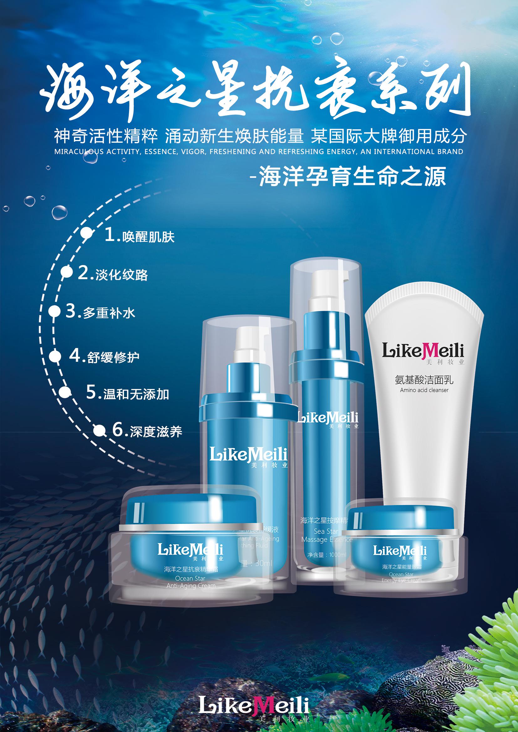 你肌肤的救星—海洋之星,源于海洋的愈颜奇迹