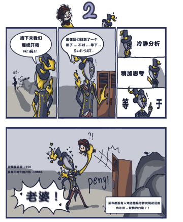 第五人格漫画:今天漫画酱请大家吃午餐