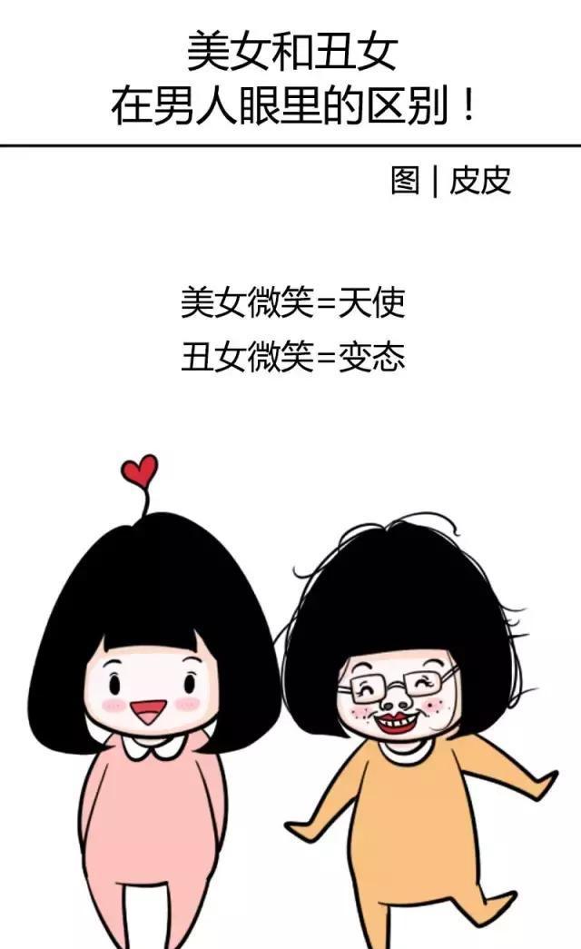 美女和丑女在男生眼里的8个区别
