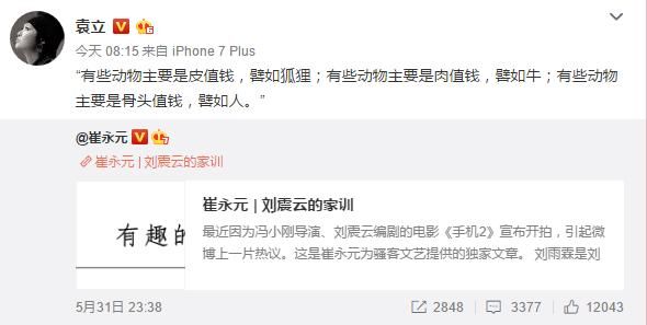 袁立站队崔永的元,是帮忙还是添乱?!