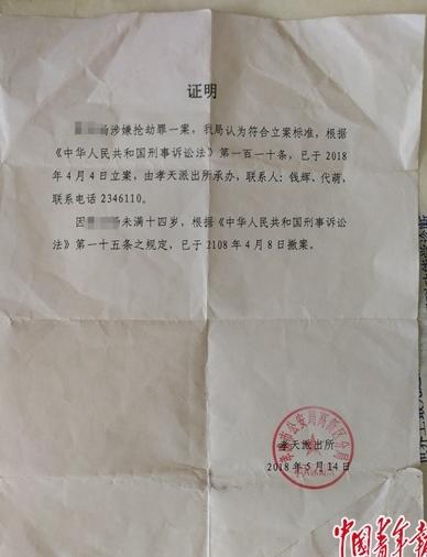 黄某的撤案证明.中国青年报·中青在线记者 雷宇/摄 施