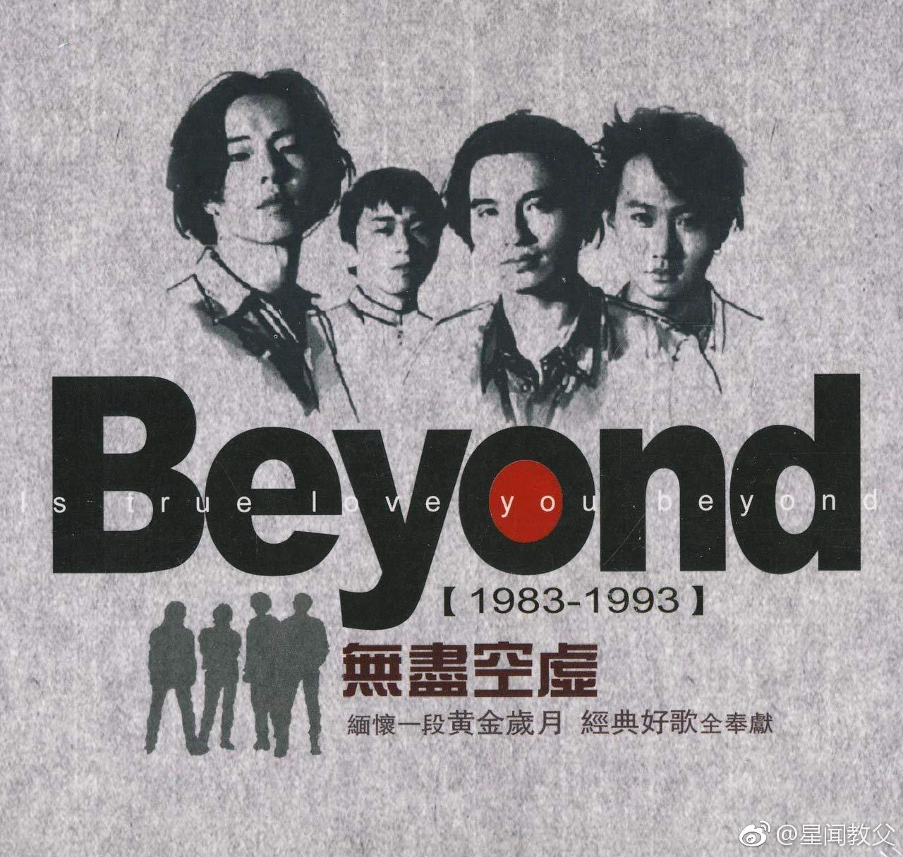 beyond成员缅怀黄家驹
