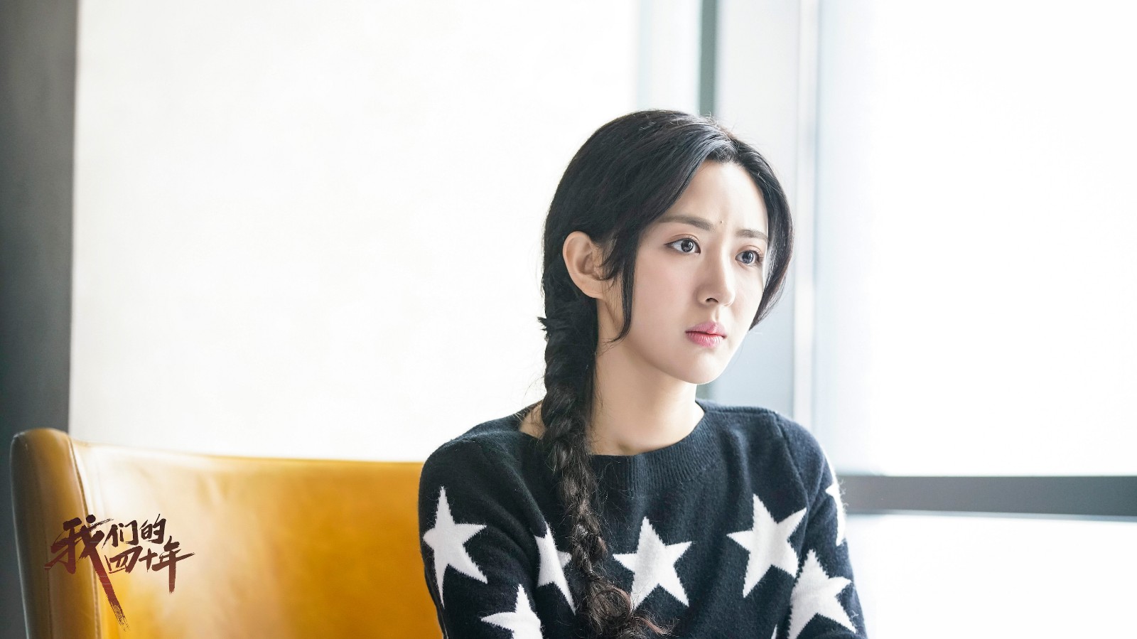 徐小飒 饰 伊春