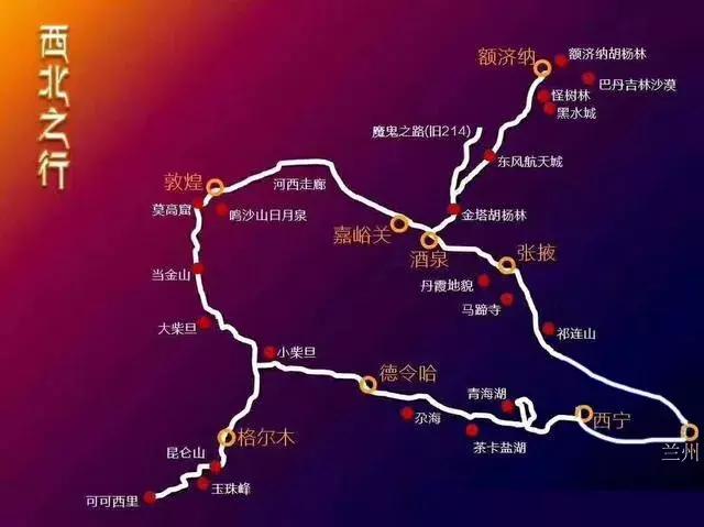详细阅读:西北旅游路线图及行程_【西北旅游攻略必去景点大全】 西北旅游路线图及行程_【西北旅游攻略必去景点大全】
