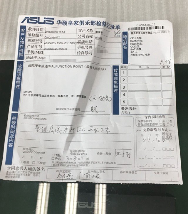 检修记录单笔者在之前已经说明,电脑故障原因为内存条松动 ,外置电源