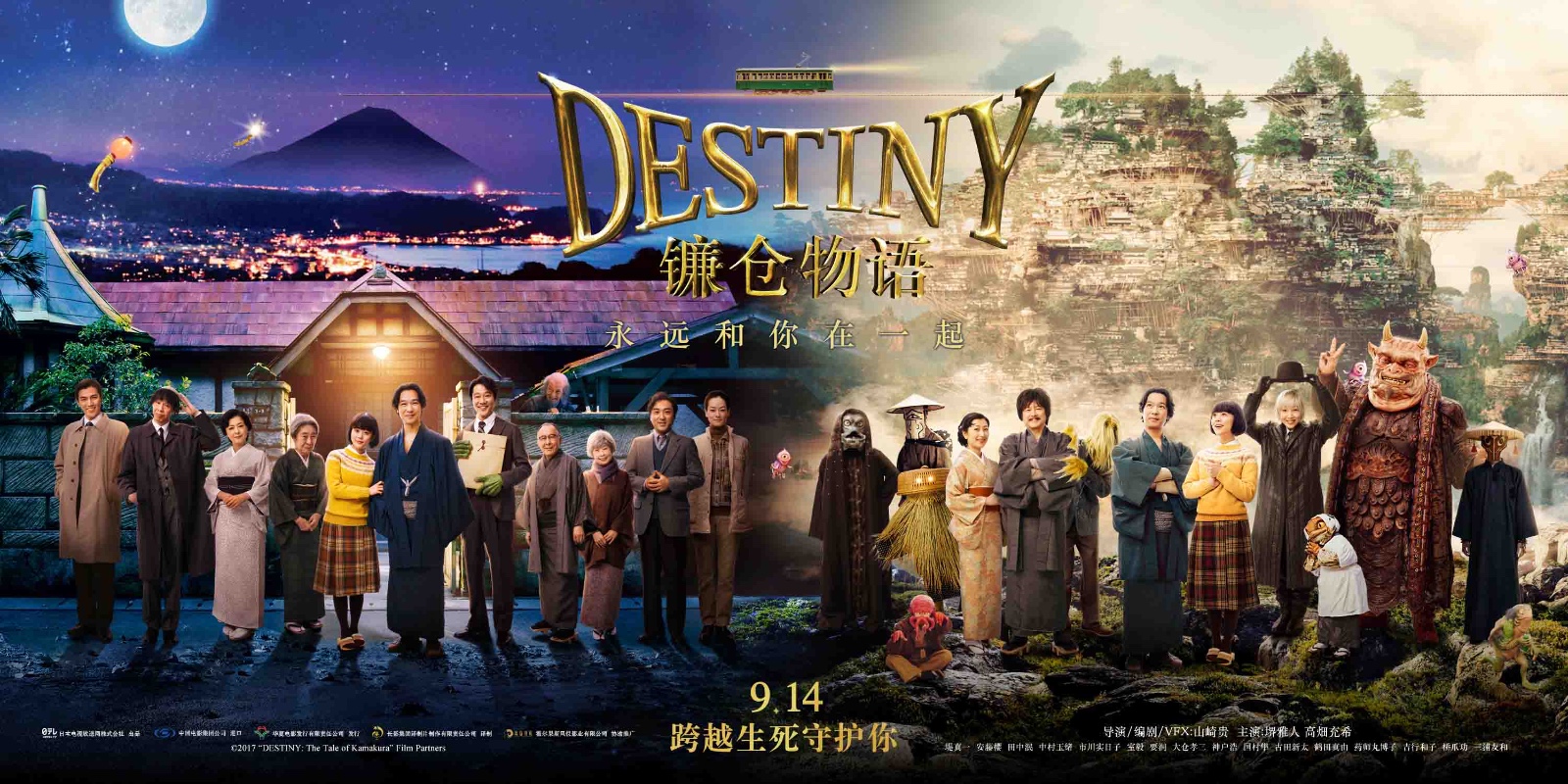 《镰仓物语》明日将映 堺雅人跨越两界拯救爱妻