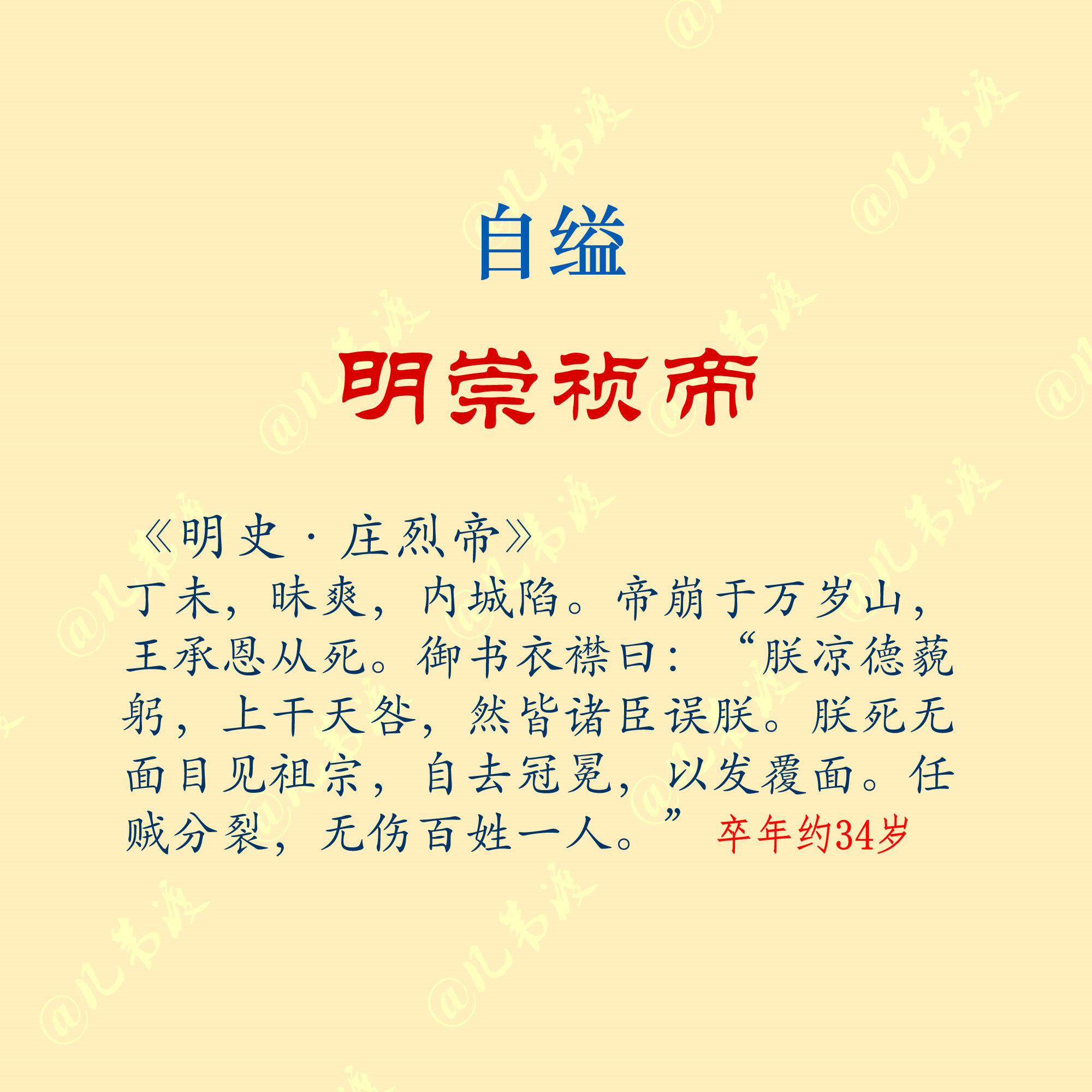 古代自杀的帝王,不仅仅是崇祯帝朱由检