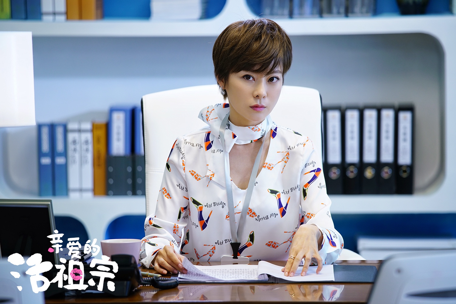 王汀《亲爱的活祖宗》身陷千年虐恋