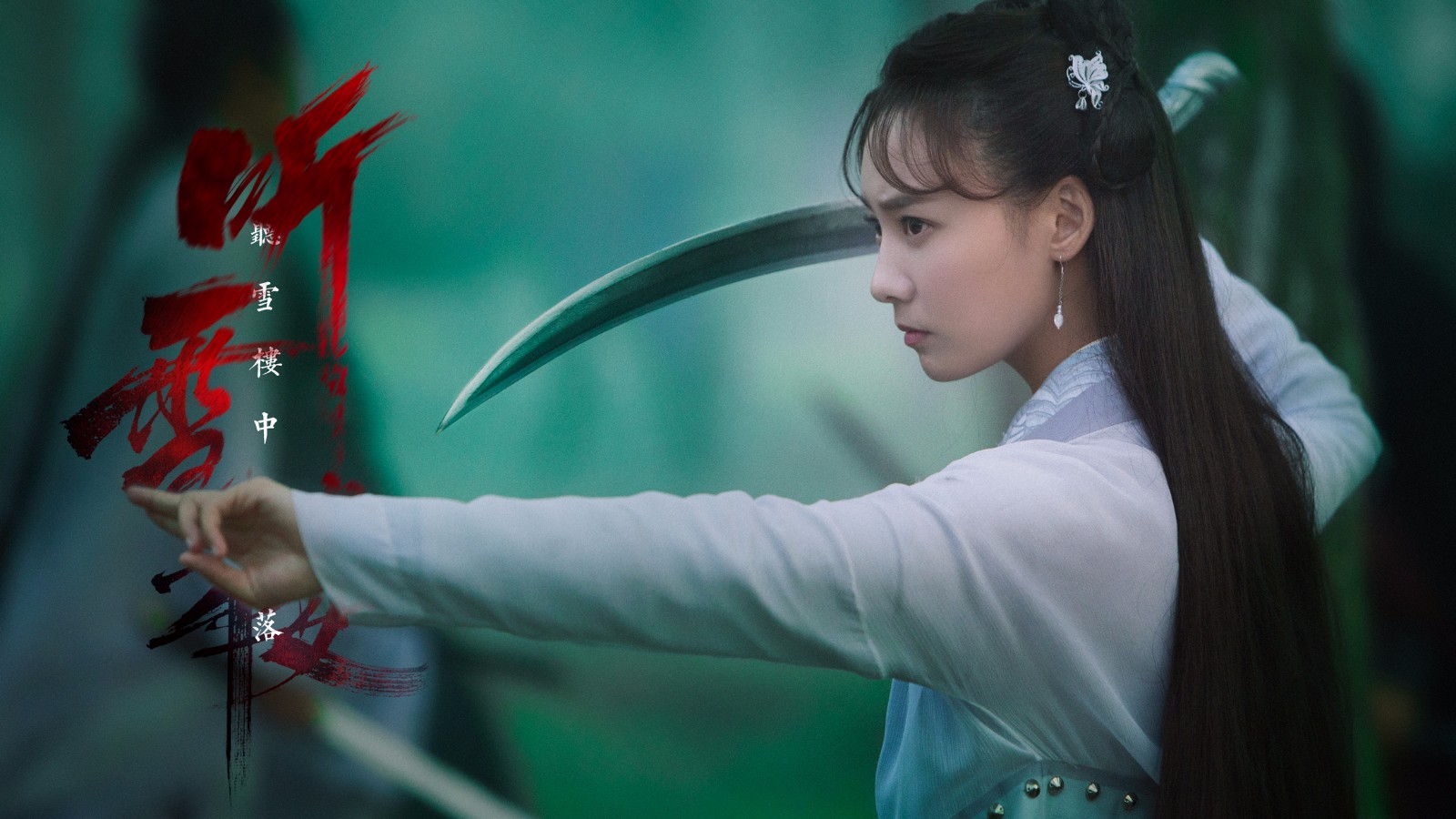 《听雪楼》再曝剧照 林源眼神冷毅备受期待