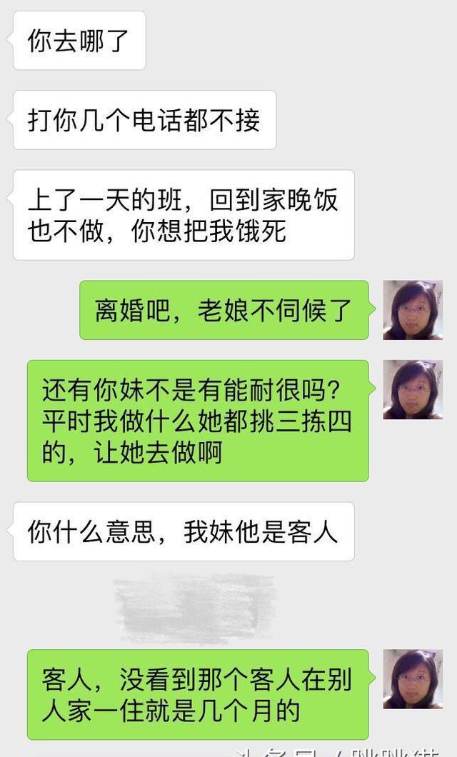 离婚吧, 老娘不伺候了