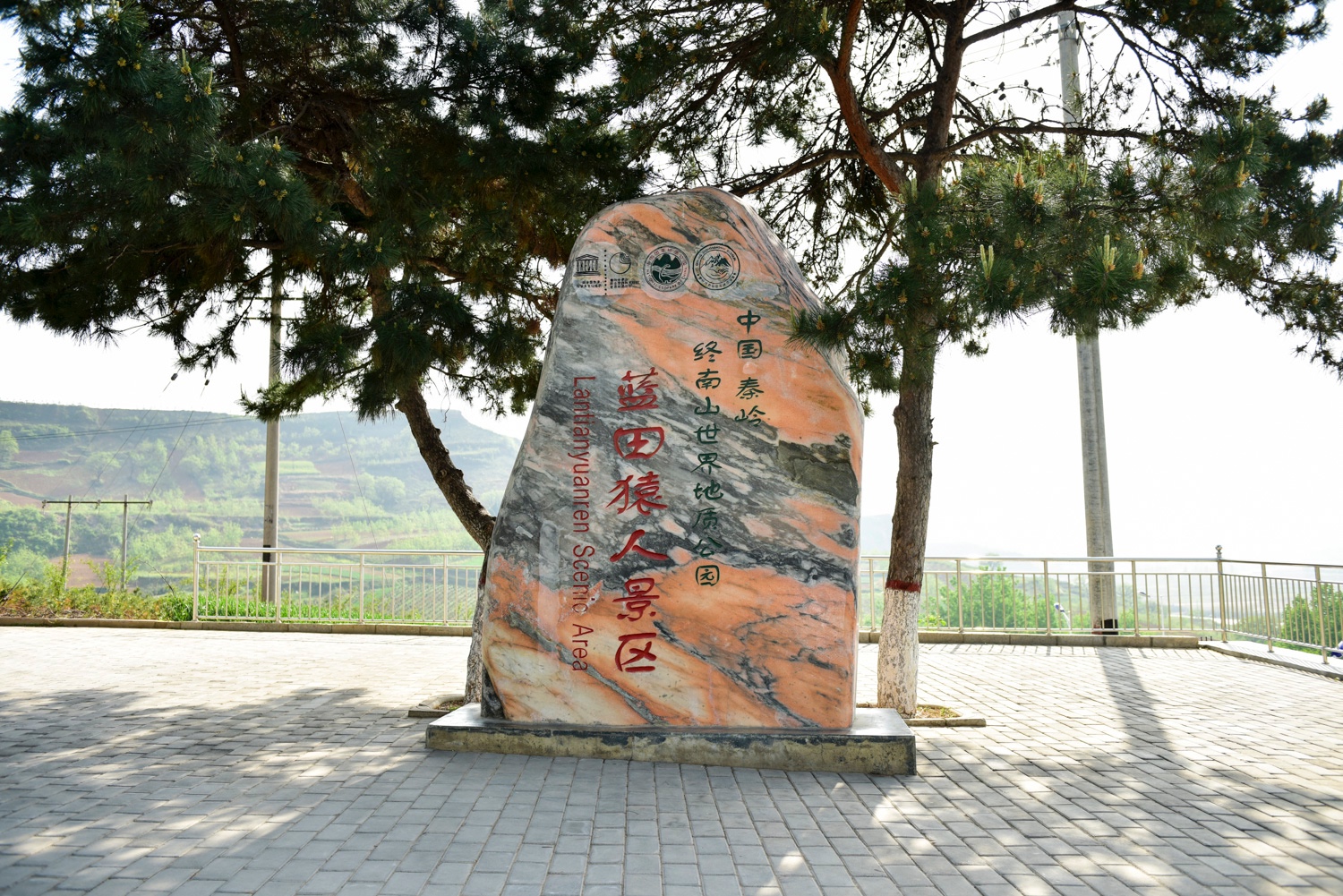 蓝田猿人遗址曾轰动全国 现免票也无人参观