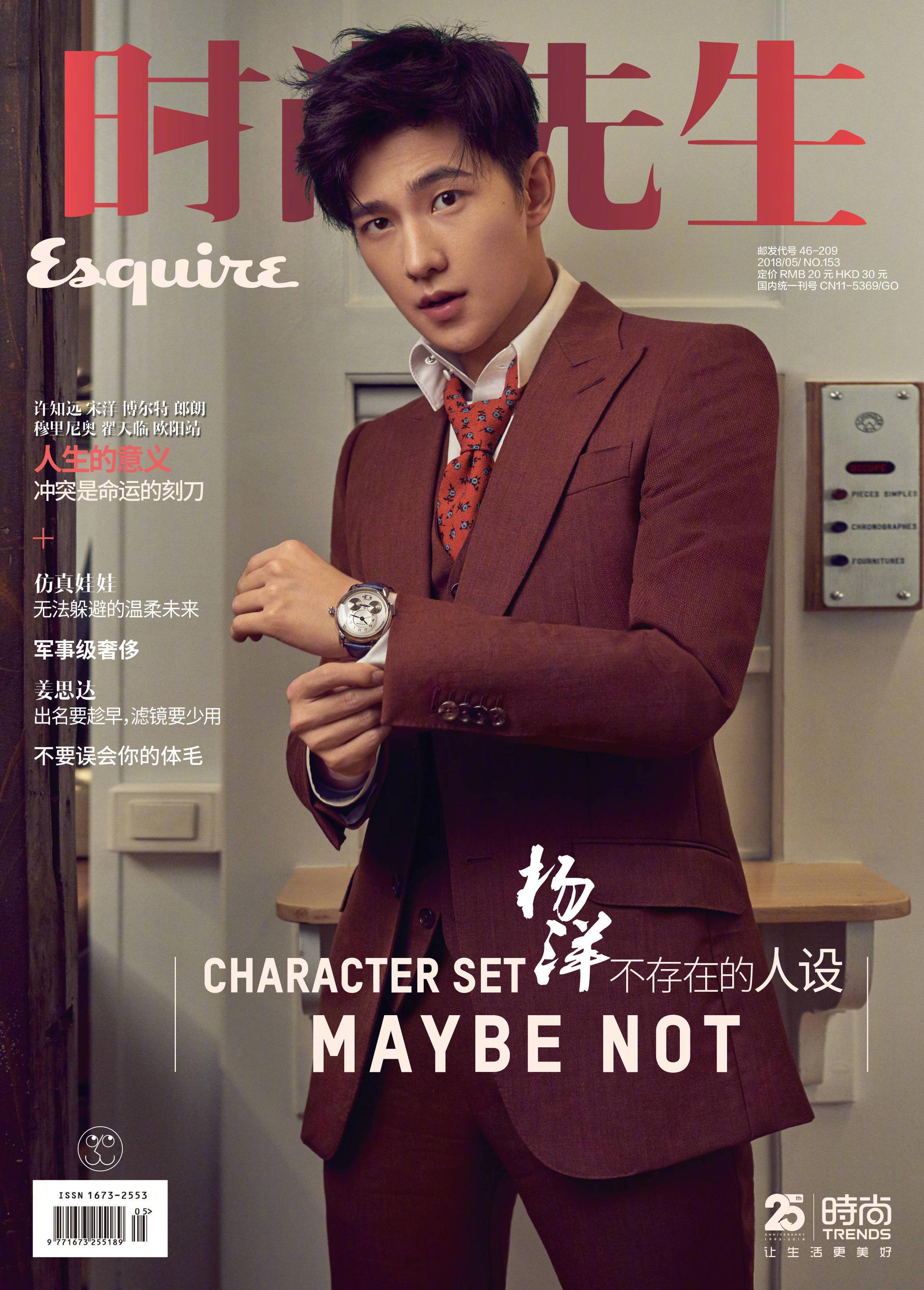 杨洋登上《时尚先生esquire》封面