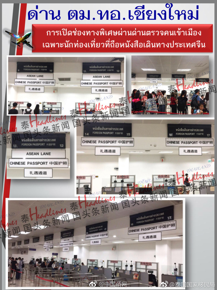 泰国机场设中国护照礼遇通道,属于中国人的通