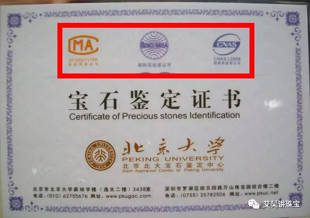 珠宝知识118:为什么说国检是全国最为权威的证书?