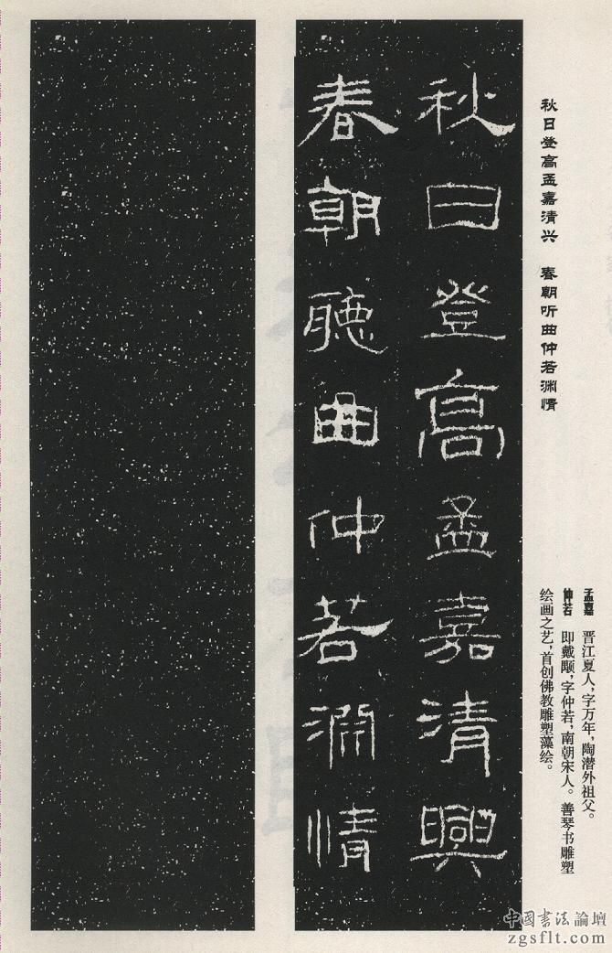 『 石门颂集联 』第四期 《石门颂》继承了古隶的率意性与篆书的简洁