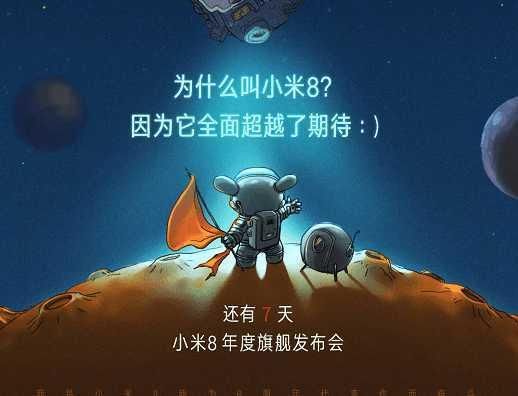 小米8首发QC4.0+快充,高颜值和众多黑技术,价