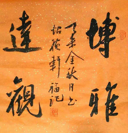 雄安书法家张福记带学生参加中国梦全国优秀艺术特长生展演活动