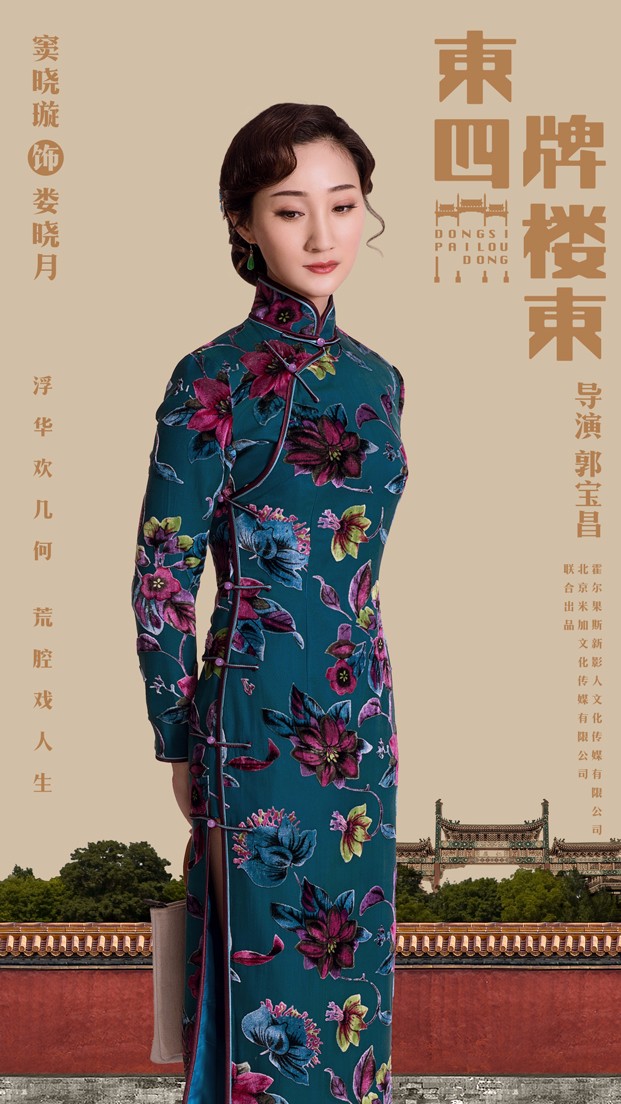 《东四牌楼东》首曝群像海报 尽显大剧风范