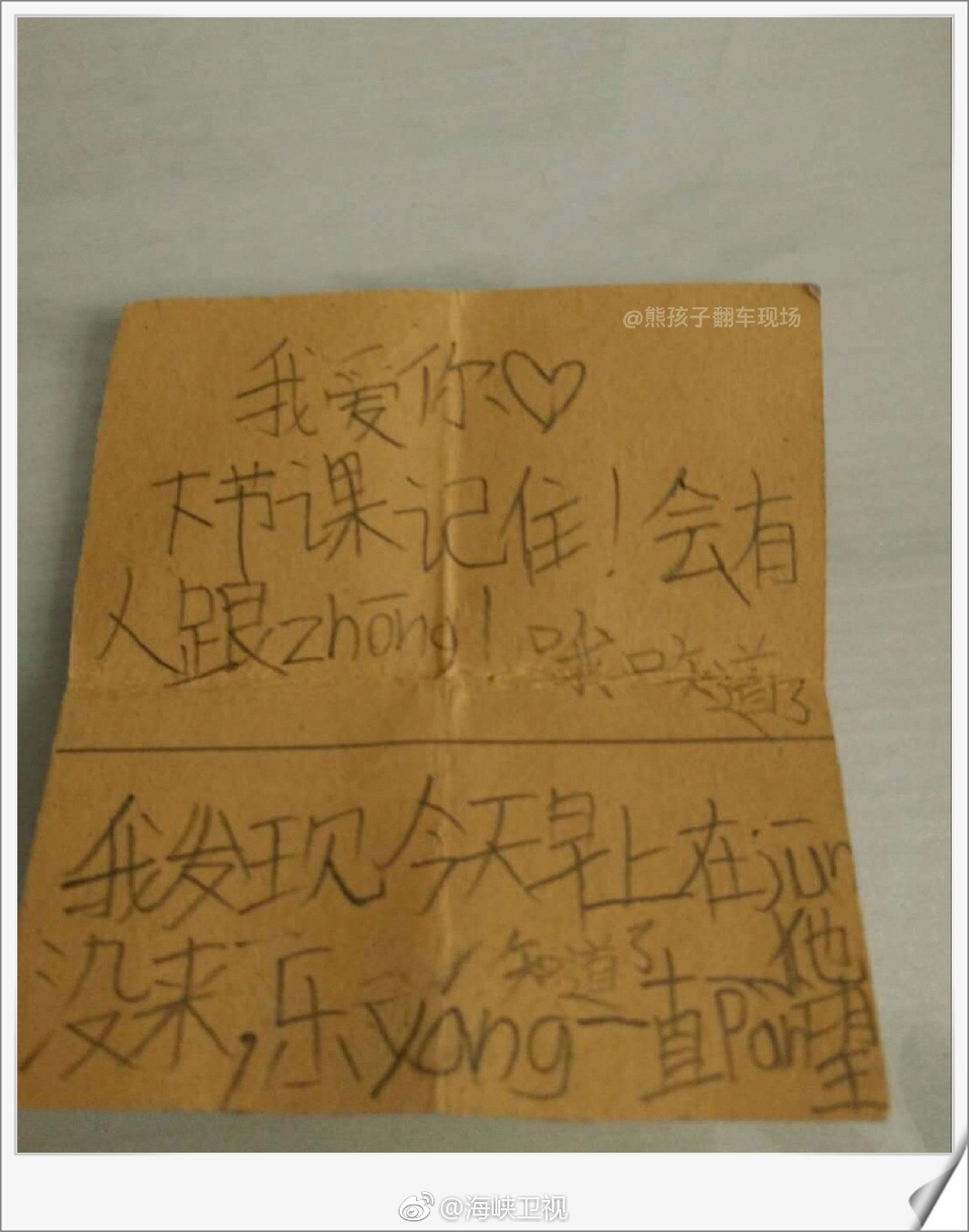 小学生都恋爱了,看看他们写的小纸条,竟然有点撩 .