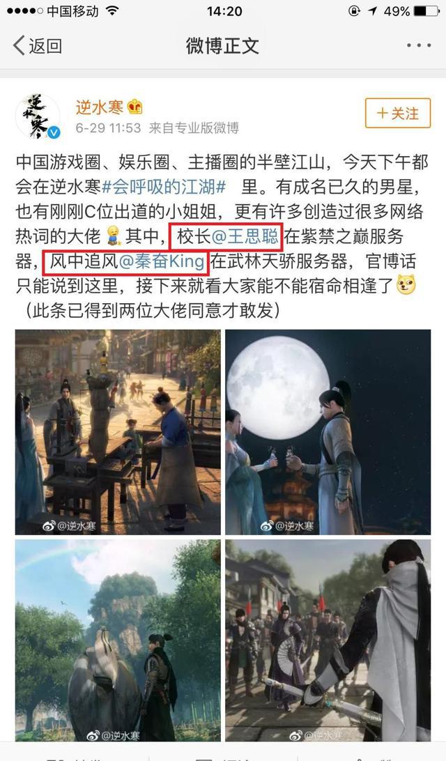 王思聪在紫禁之巅,秦奋在武林天骄,谁会成为《