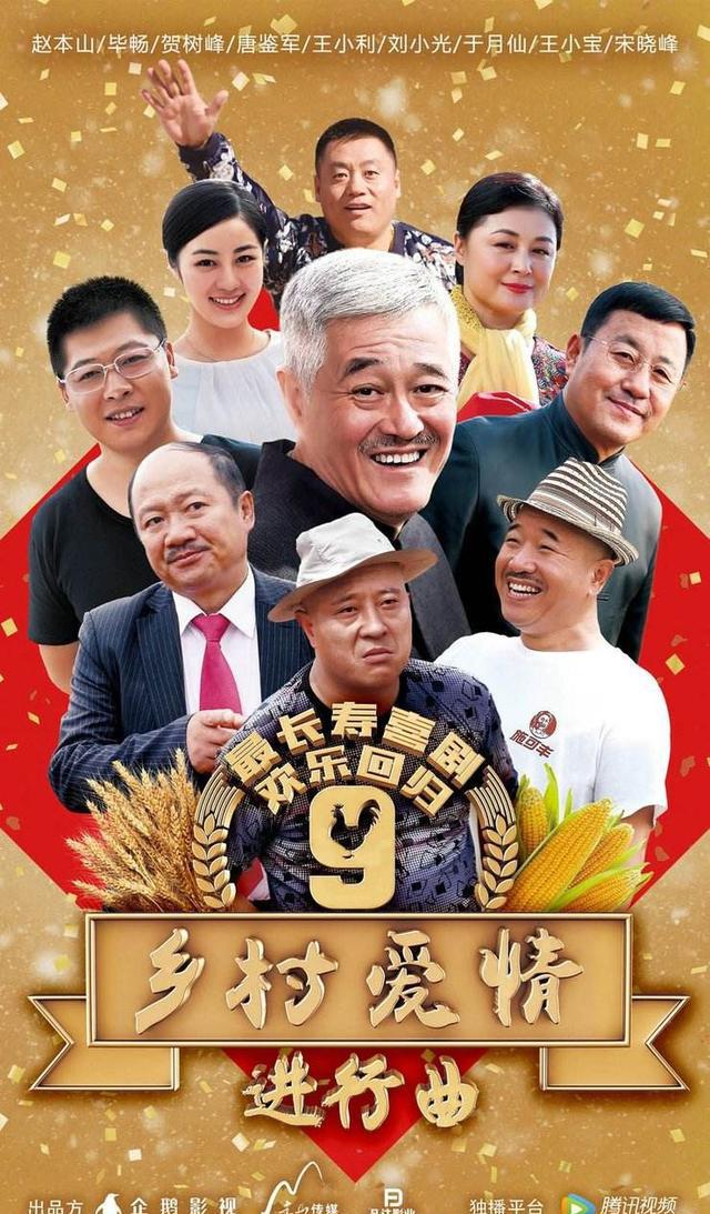 乡村爱情9来了剧情变化太大可是这爱情到底是谁的爱情