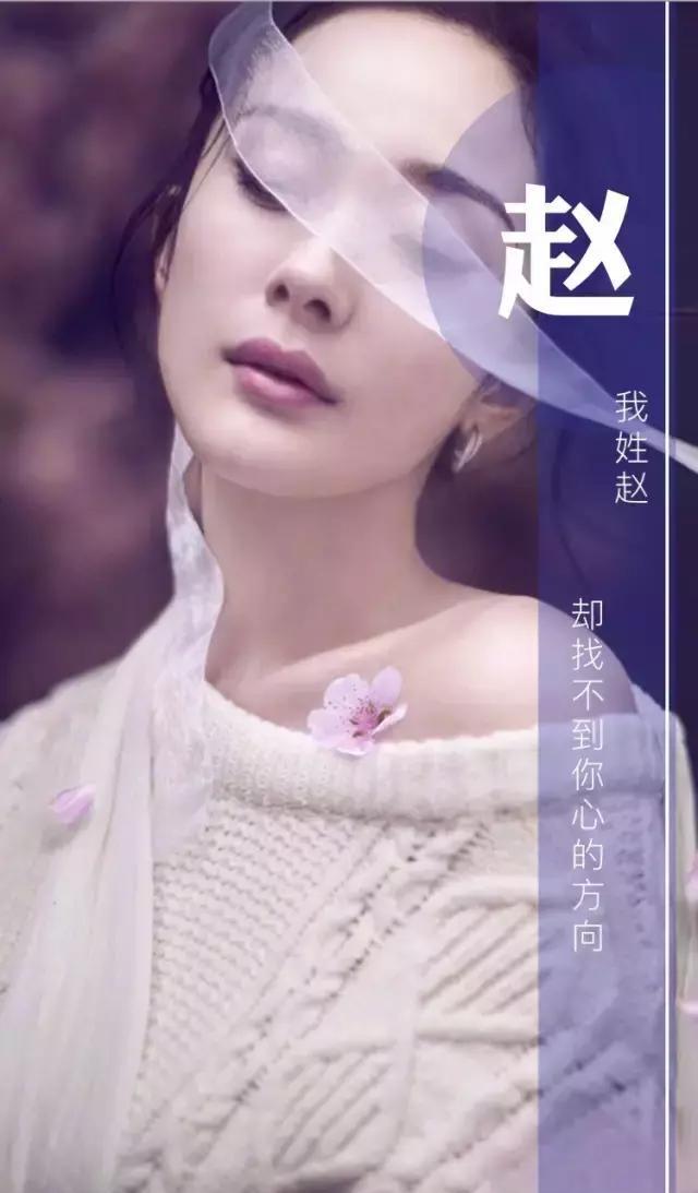 姓赵的就是厉害,不信你看,赵姓专属明星壁纸,一个更比一个美