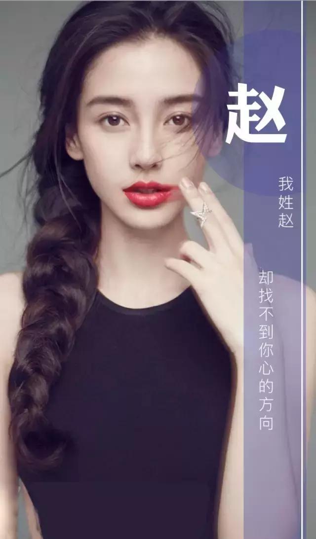 姓赵的就是厉害,不信你看,赵姓专属明星壁纸,一个更比一个美