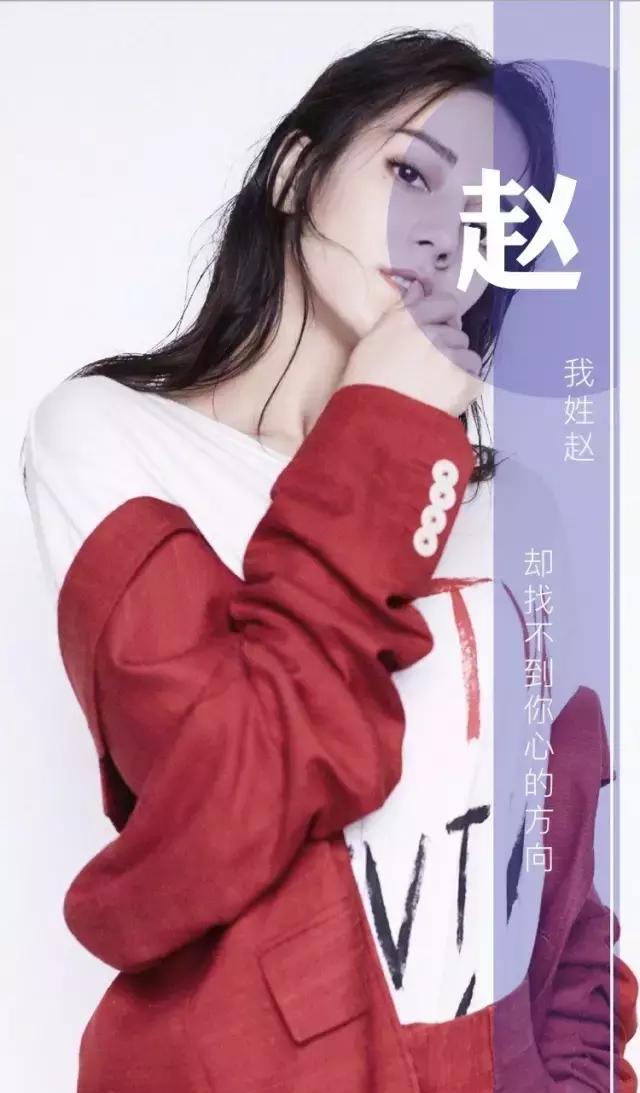 姓赵的就是厉害,不信你看,赵姓专属明星壁纸,一个更比一个美