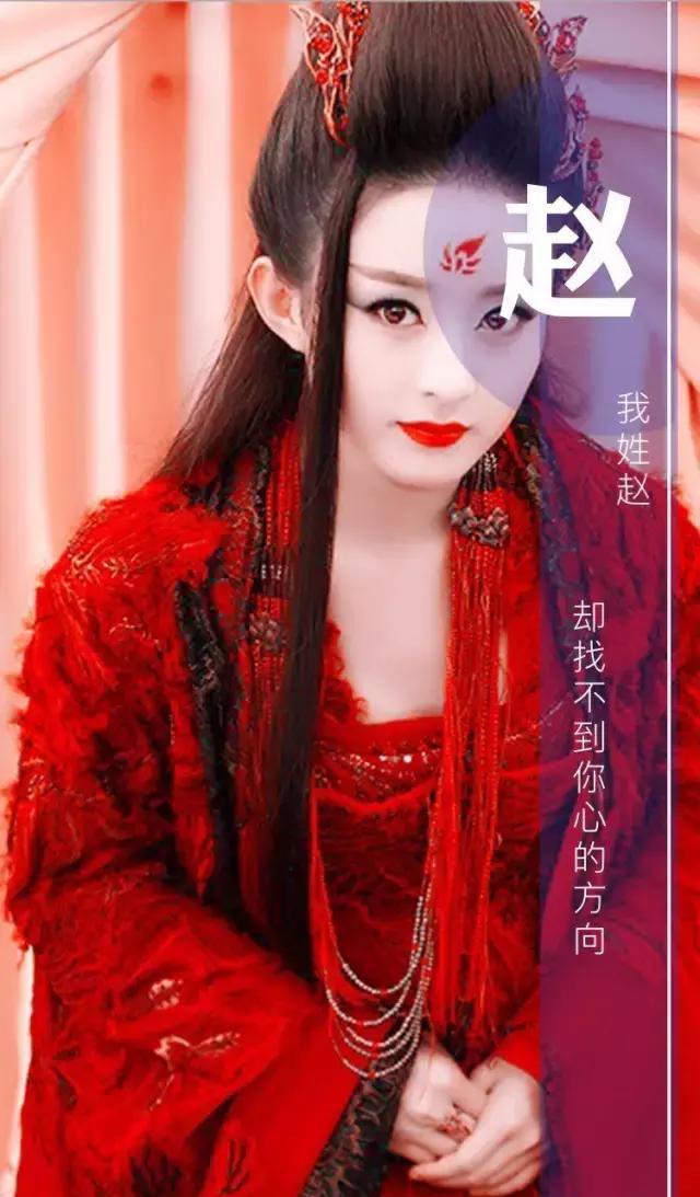 姓赵的就是厉害,不信你看,赵姓专属明星壁纸,一个更比一个美