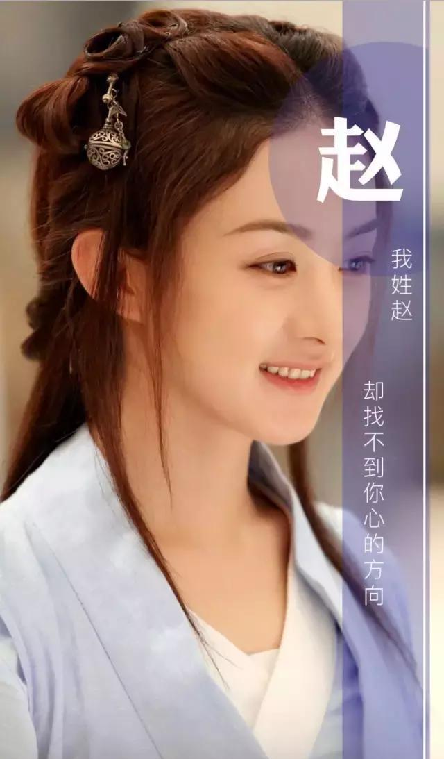 姓赵的就是厉害,不信你看,赵姓专属明星壁纸,一个更比一个美