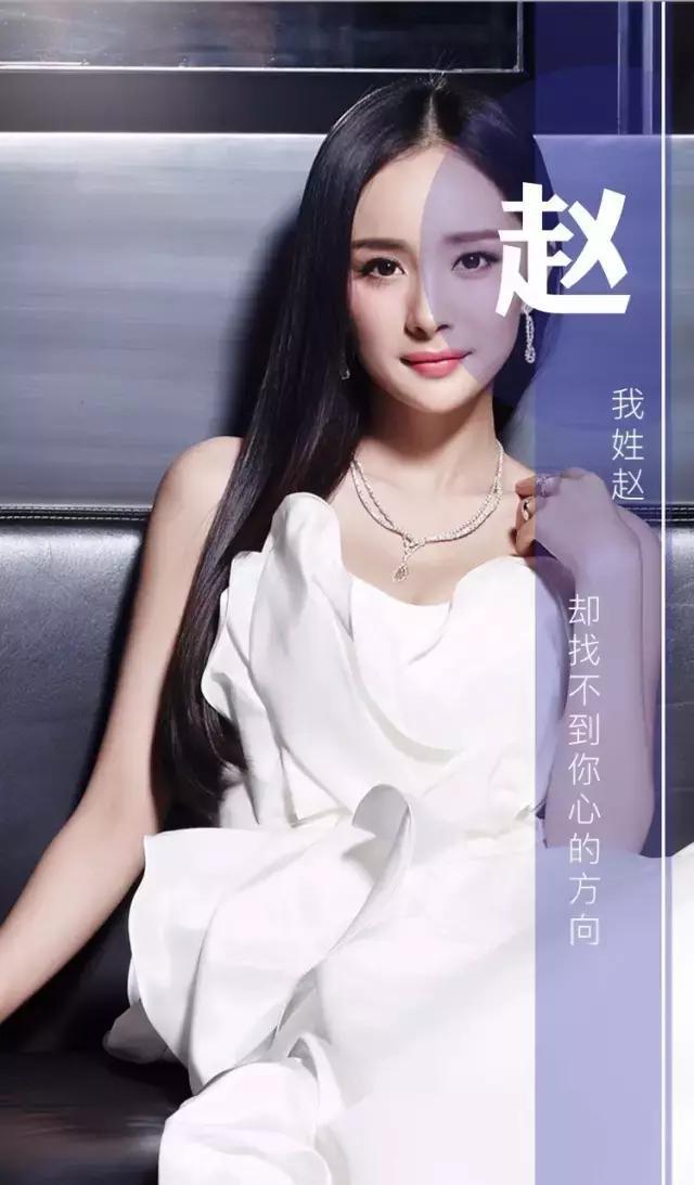 姓赵的就是厉害,不信你看,赵姓专属明星壁纸,一个更比一个美