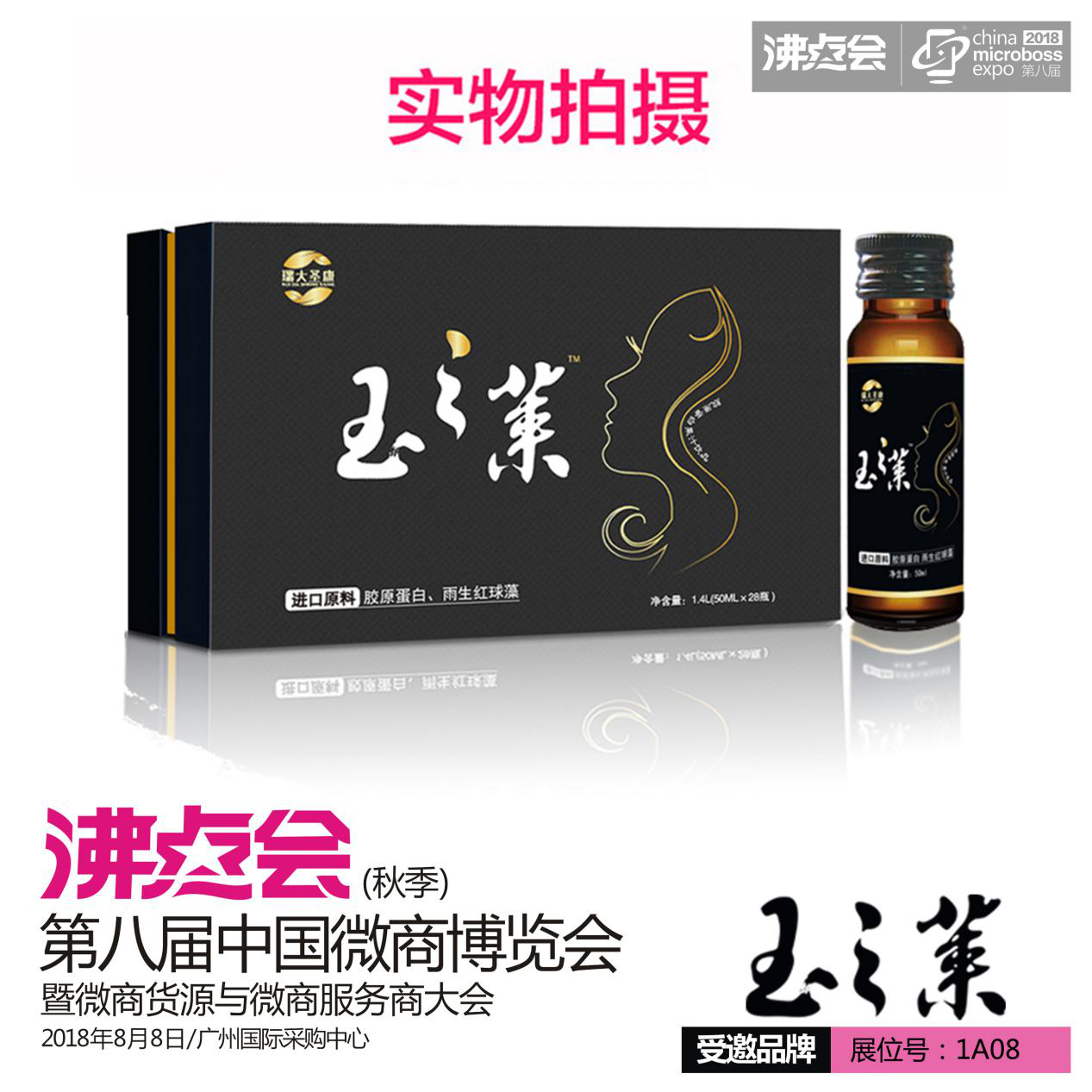 微商展会：探寻行业未来
