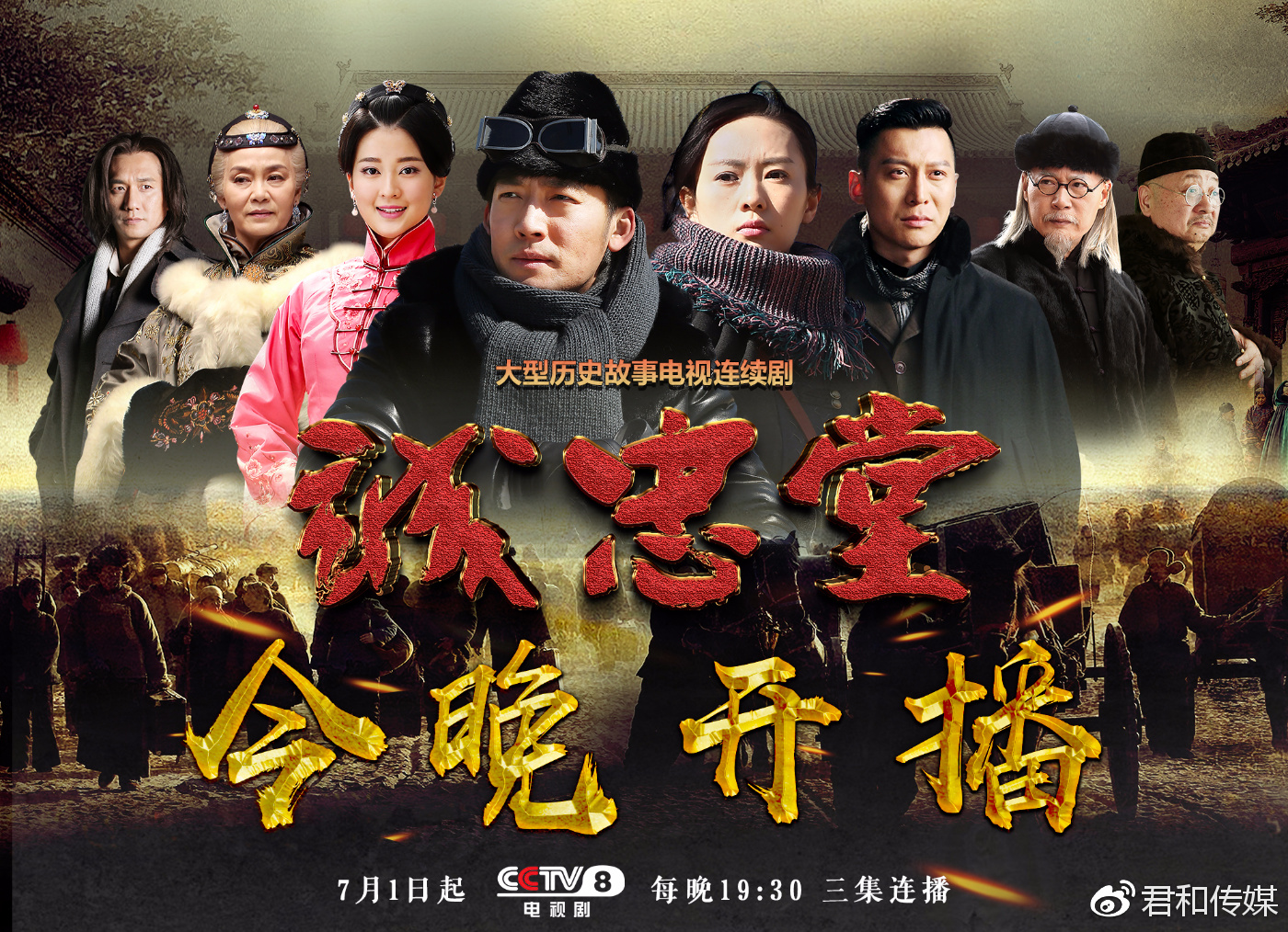 《诚忠堂》今晚登陆央八 看一代晋商如何"以商救国"