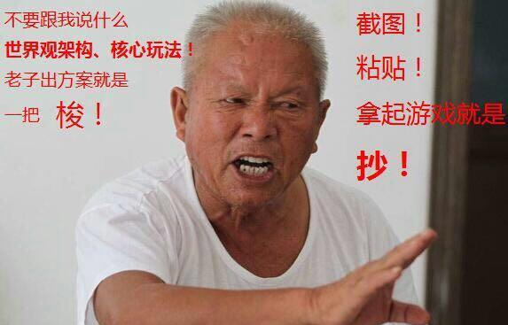 老子出方案就是一把梭不得不承认,这就是中国游戏策划每天的绝大部分