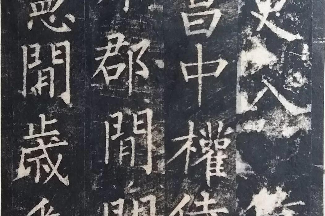丢失的国宝——柳公权书《魏公先庙碑》|魏公先庙碑|柳公权|颜真卿|魏公|陶模_新浪新闻
