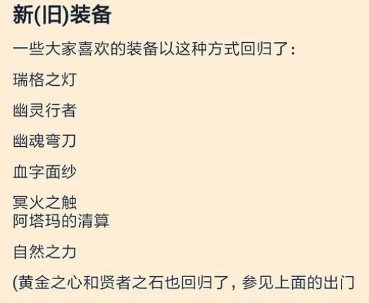 拳头意识到lol要凉了?新模式出现,这些装备老玩家都看泪目!