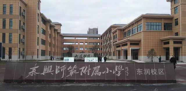 喜讯一起欣赏泰兴新建泰师附小东润校区校园风光