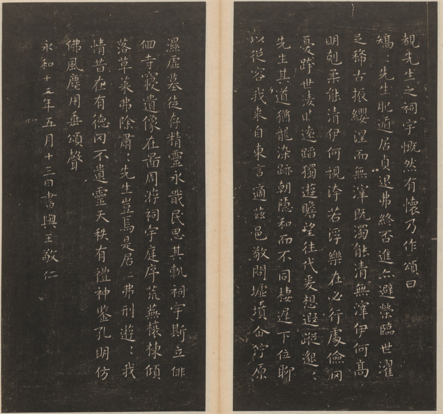 明董其昌编清拓本《戏鸿堂法书》之-太上黄庭内景玉经