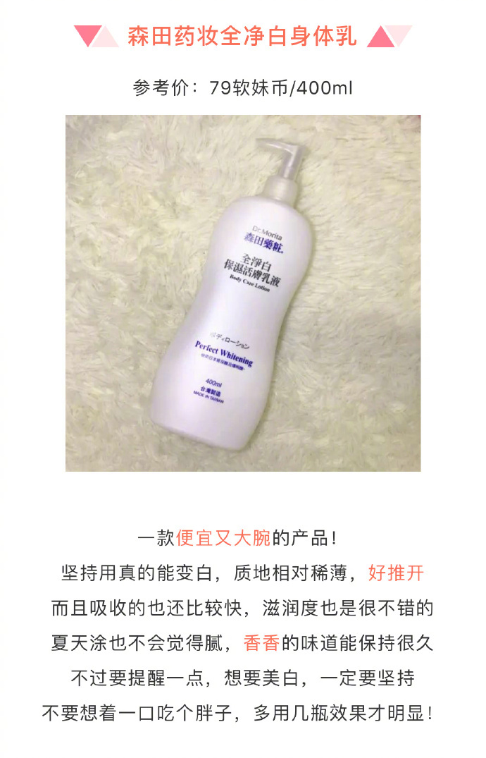台湾森田药妆身体乳400ml 39领拍--森田药妆的这个身体乳超多网