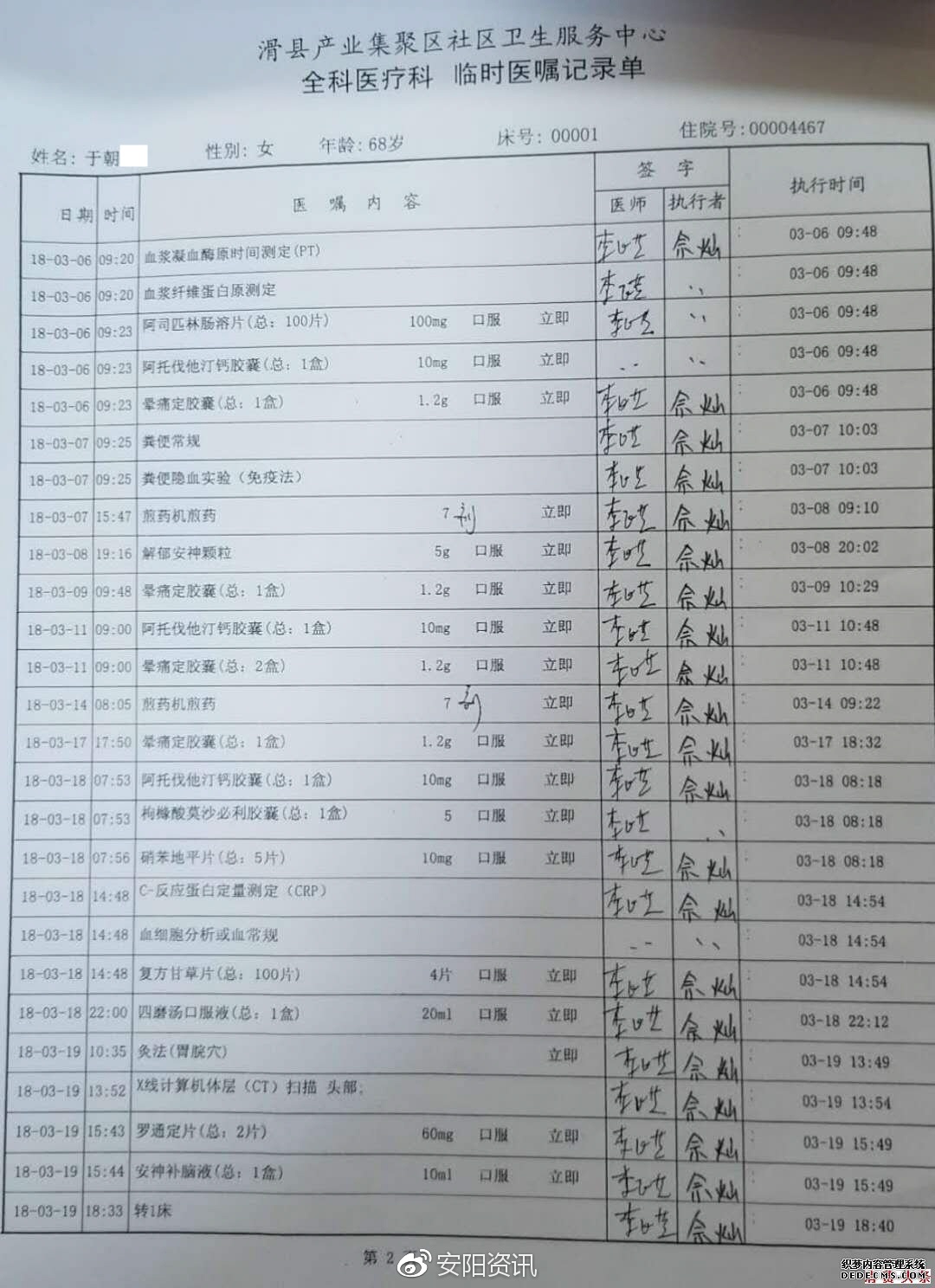 河南滑县惊现一院两证医院 当地卫监局称合情合理合法