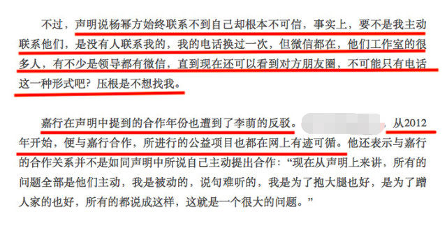 中间人李萌不愿背锅还原“诈捐门”细节：揭穿杨幂团队三大谎言！