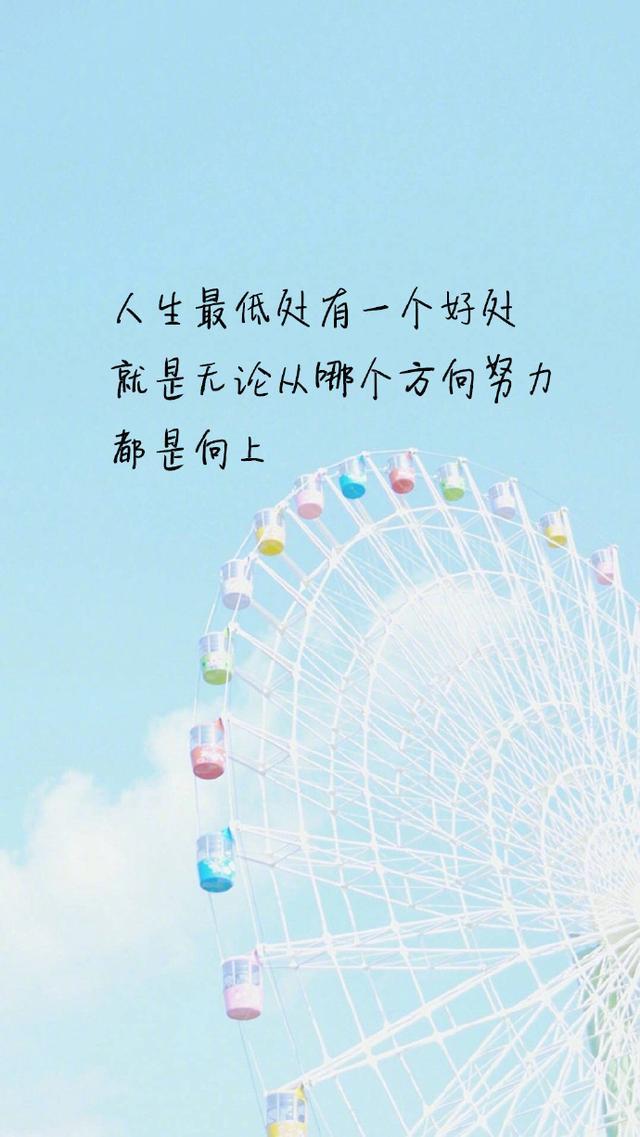 4 没人扶的时候,你自己要站直,路还长,背影要美.