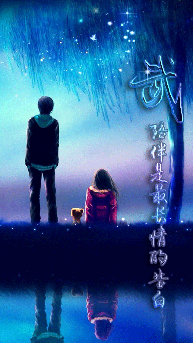 私人定制手机壁纸动图看看有木有你的