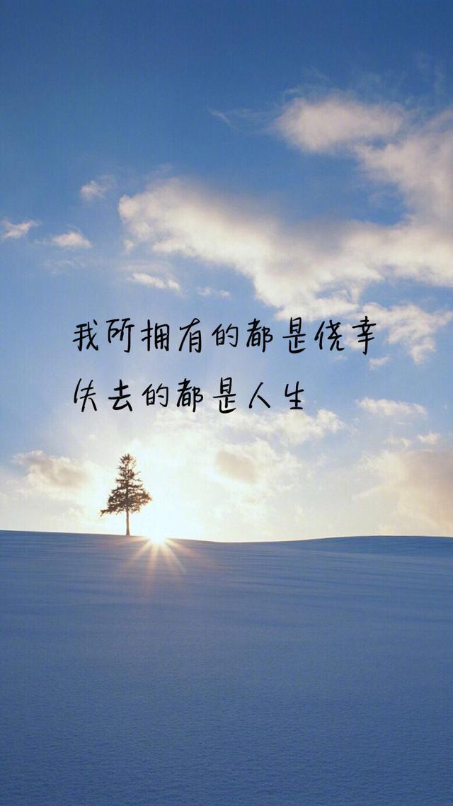 适合发朋友圈干脆利落的个性说说往事一笔勾销余生各自逍遥