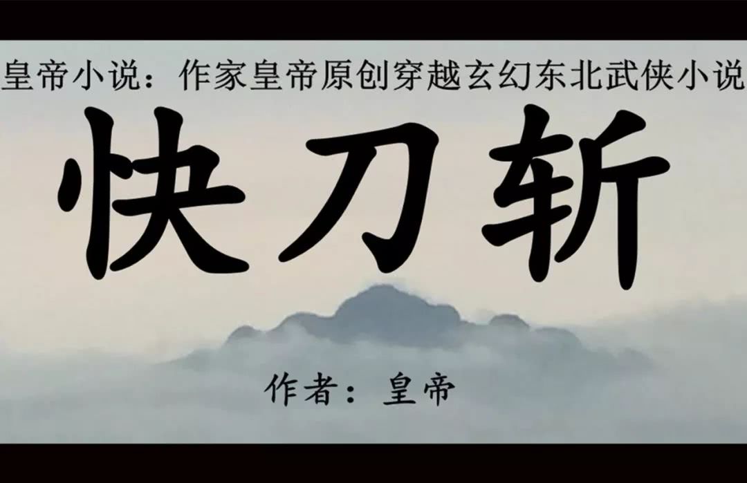 皇帝小说快刀斩著名作家皇帝经典武侠名著第31集富可敌国