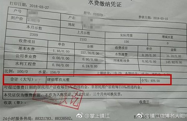 几乎没在家里住过 居然收到一份409元的水费账单